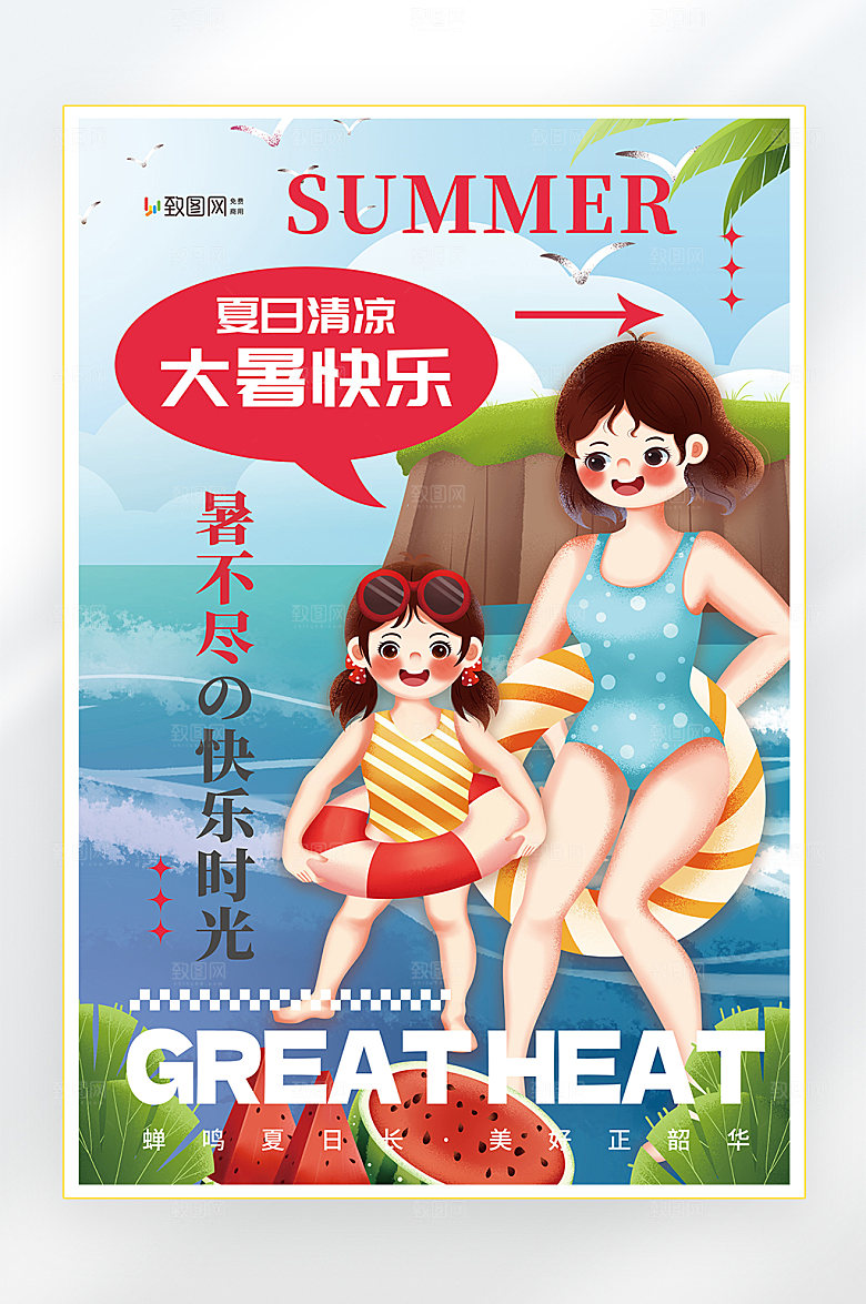 大暑二十四节气大暑节气海报