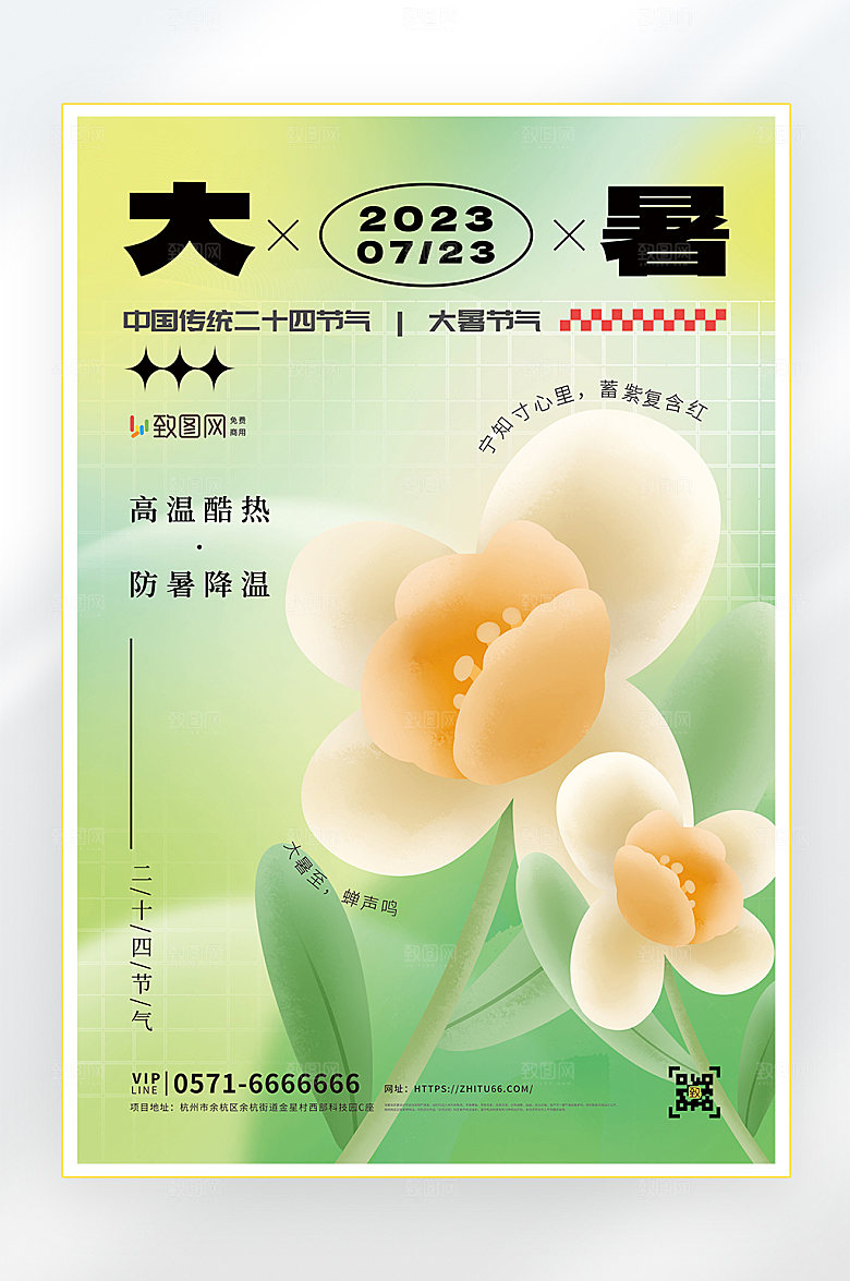 大暑二十四节气大暑节气海报