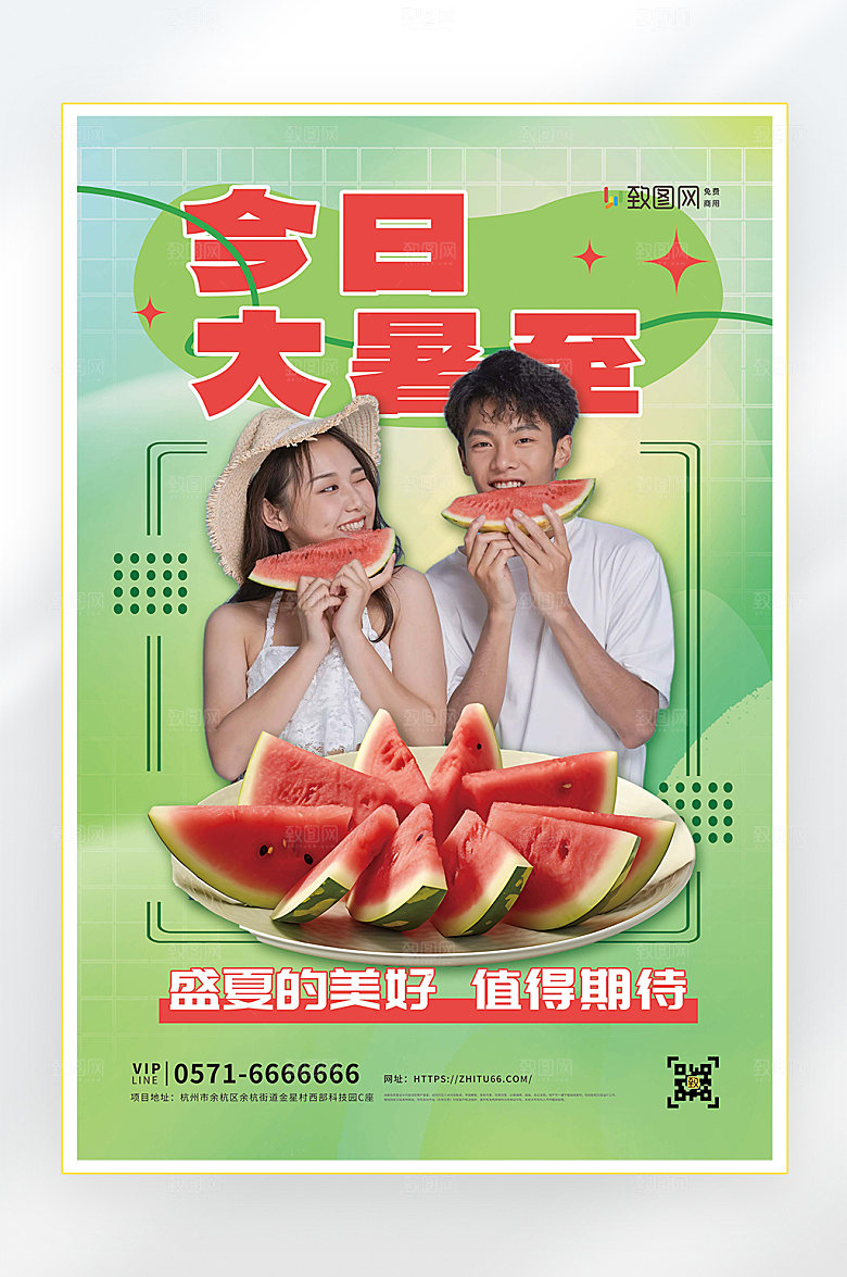 大暑二十四节气大暑节气海报