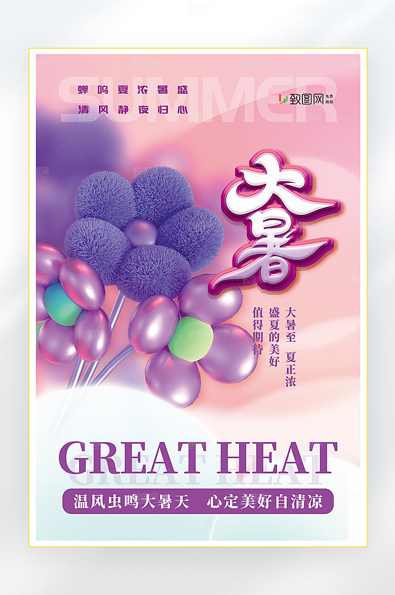 大暑二十四节气大暑节气海报