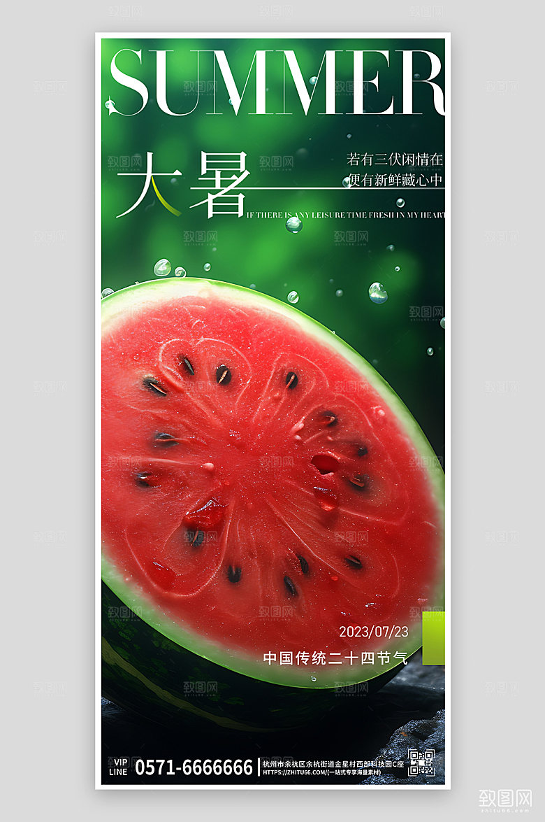 中国传统节气大暑西瓜绿色手机海报