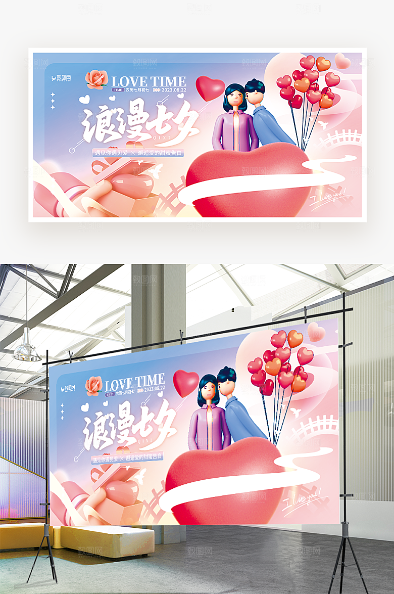 浪漫七夕情人节展板