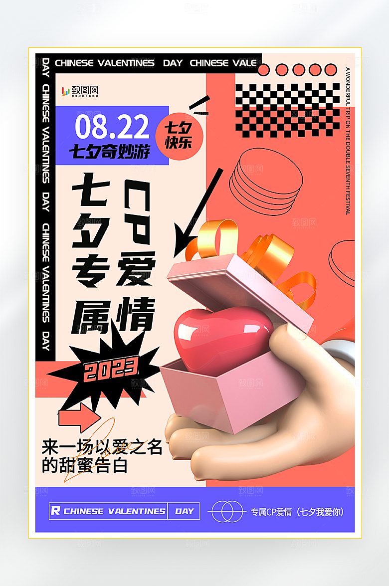 浪漫七夕情人节活动海报