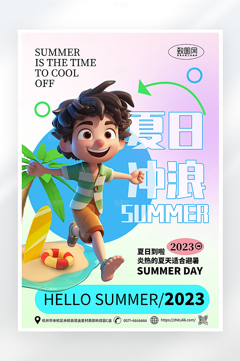 简约大气夏日冲浪旅游海报