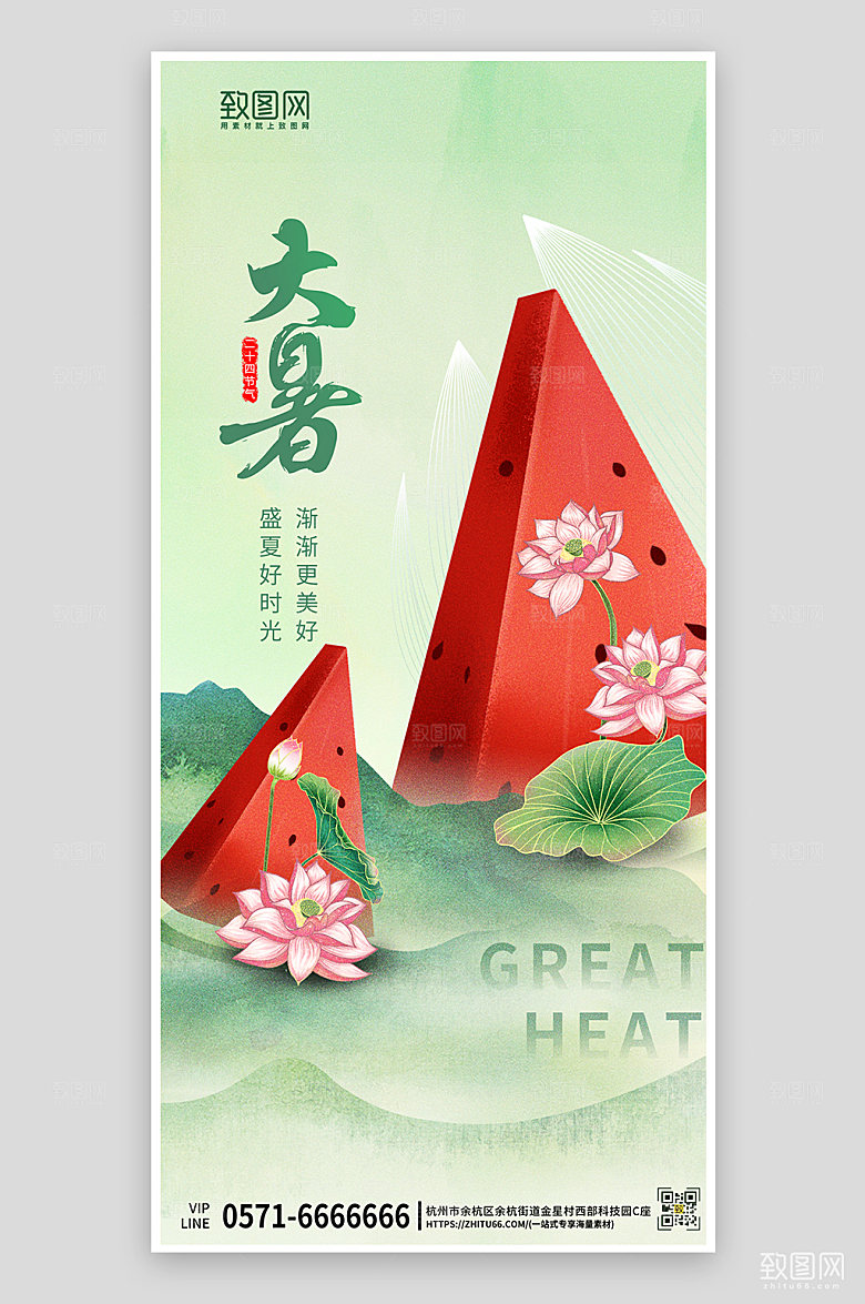 中国传统节气大暑西瓜荷花手机海报