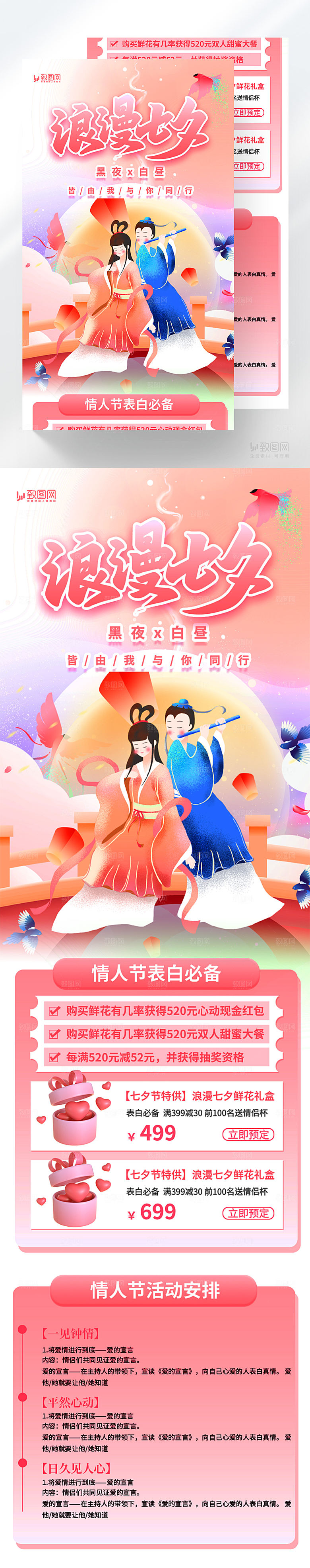 浪漫七夕促销活动长图
