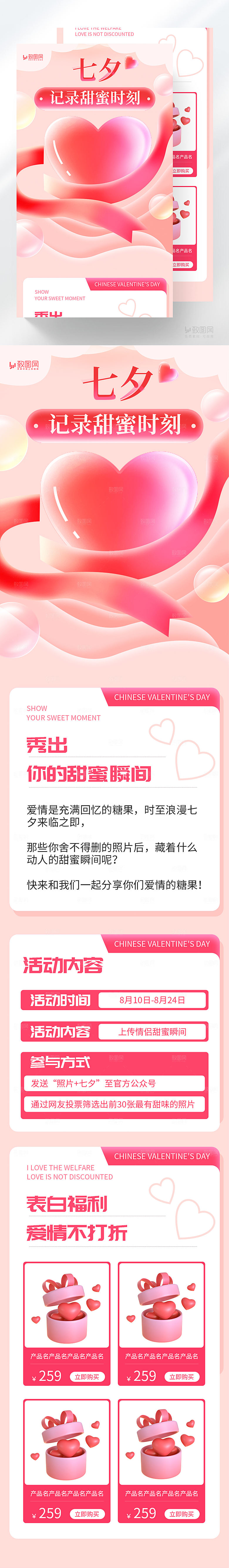 浪漫七夕甜蜜时刻活动长图
