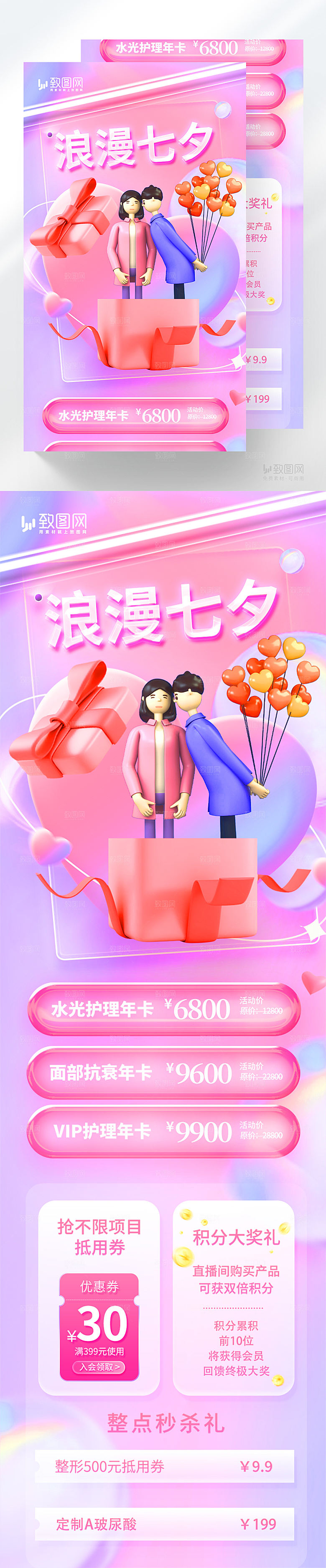 浪漫七夕活动促销长图