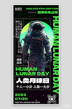 人类月球日宇航员潮流手机海报