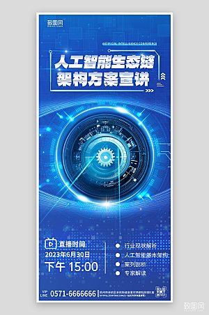 AI人工智能科技风蓝色手机海报