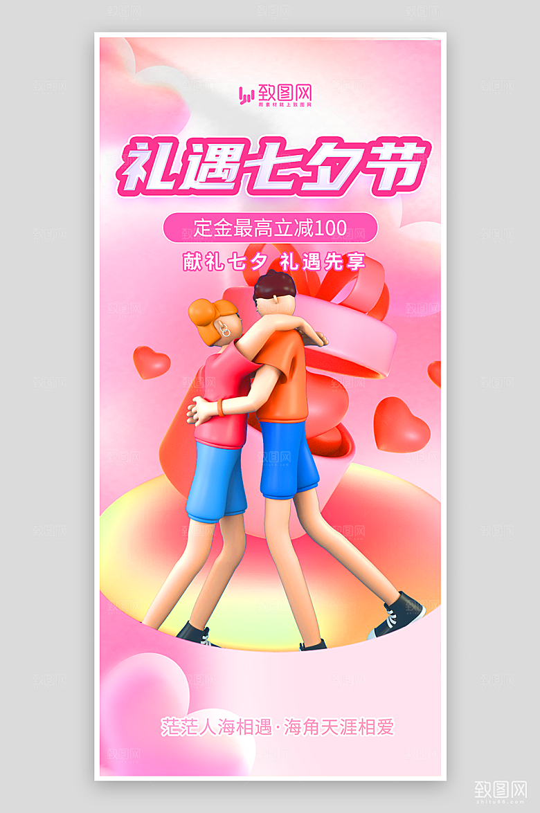 浪漫七夕活动海报