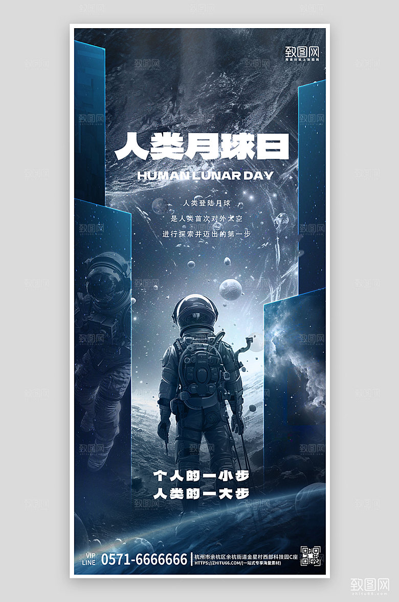 人类月球日宇航员科技风手机海报