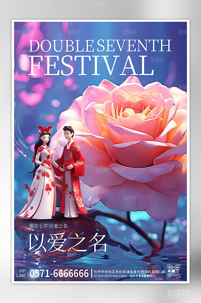 七夕情人节玫瑰情侣古风海报