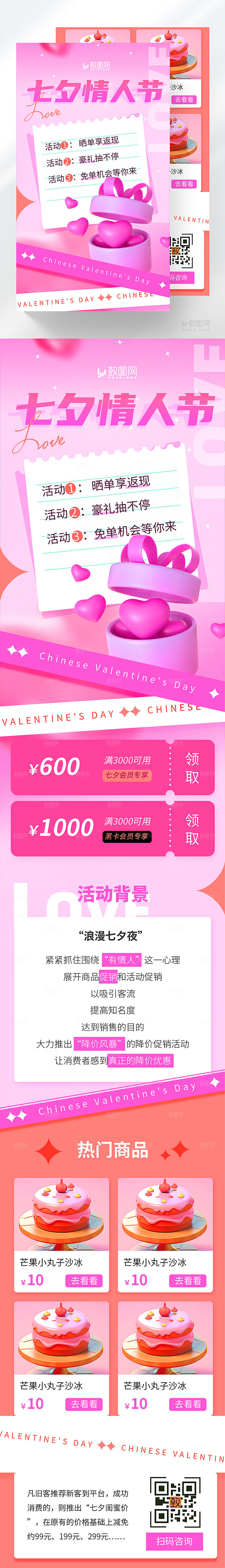 浪漫七夕活动促销长图
