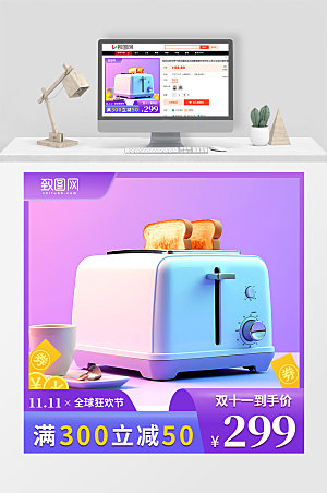 紫色双十一烤箱促销活动宣传电商主图