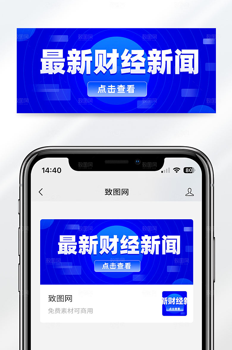 蓝色简约大气财经消息公众号首图