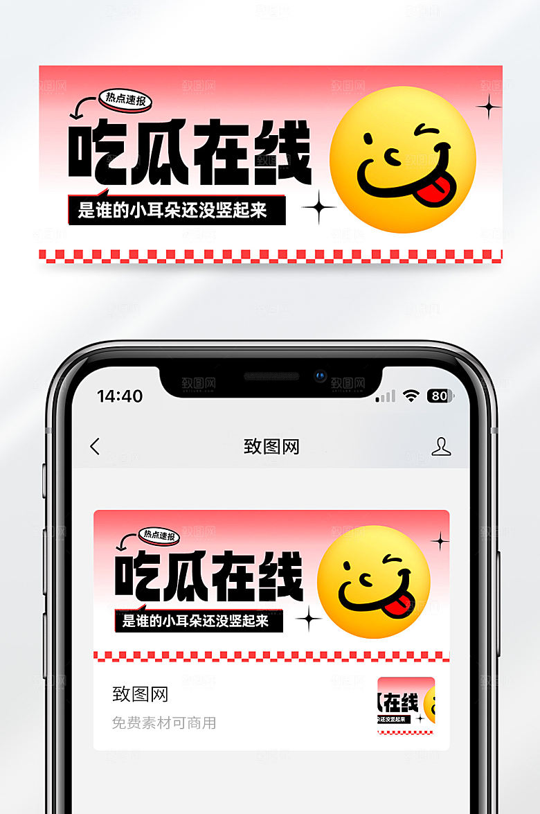 娱乐新闻消息红色渐变创意公众号首图