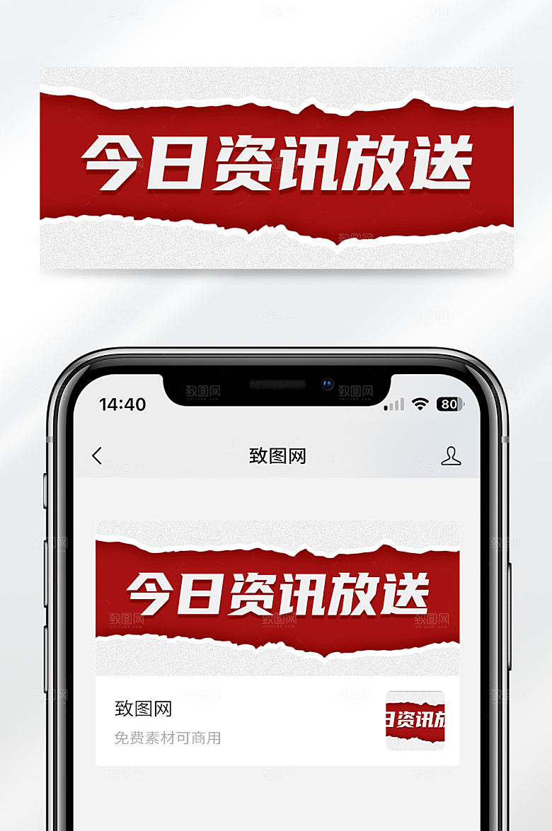 今日资讯放送红色简约大气公众号首图