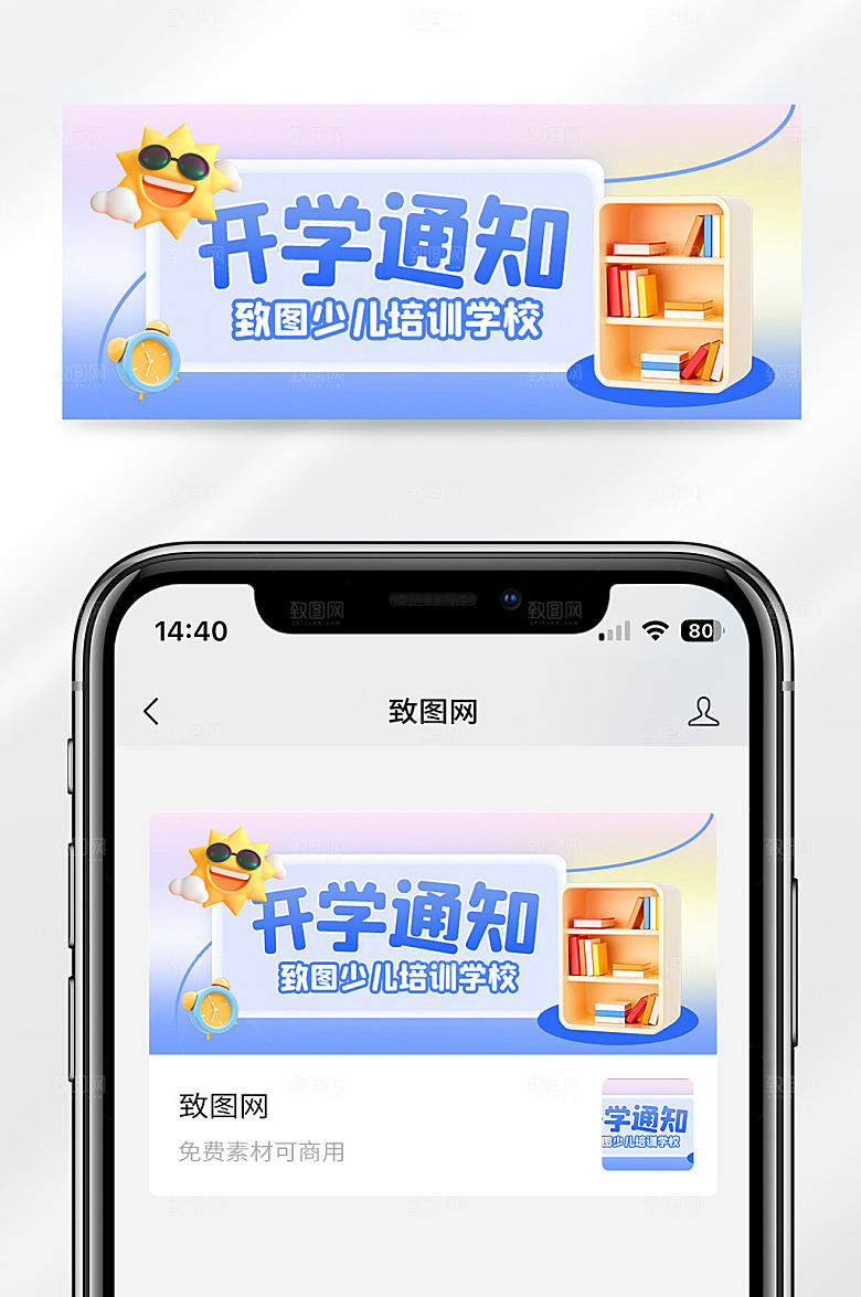 蓝色渐变开学通知创意3D公众号首图