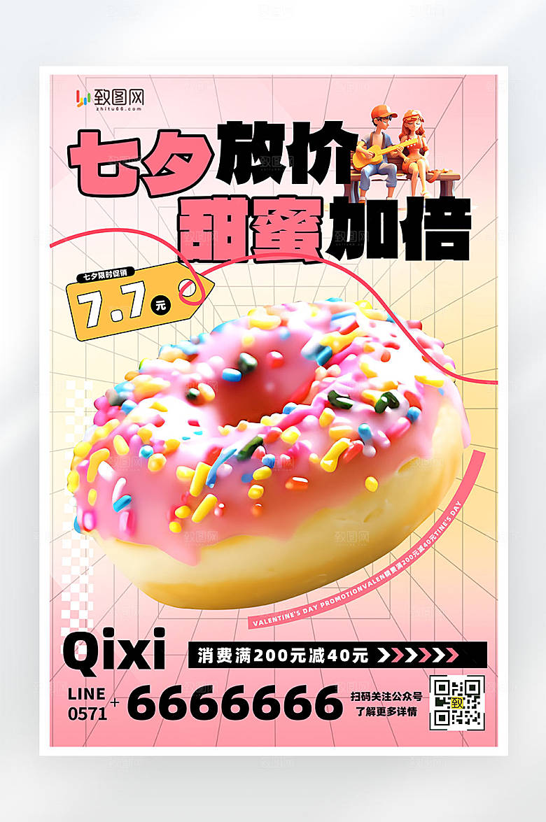 七夕节甜品促销活动宣传平面海报