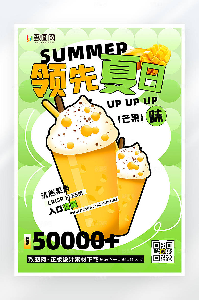 饮品促销活动绿色创意平面海报