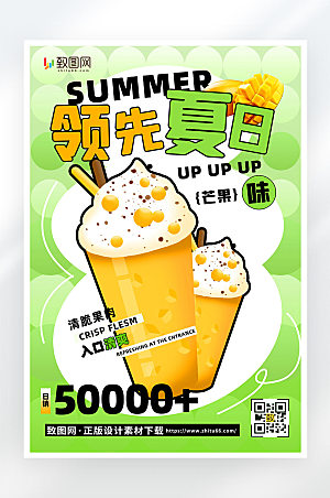 饮品促销活动绿色创意平面海报