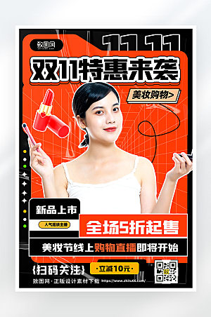 双十一美妆促销活动宣传海报