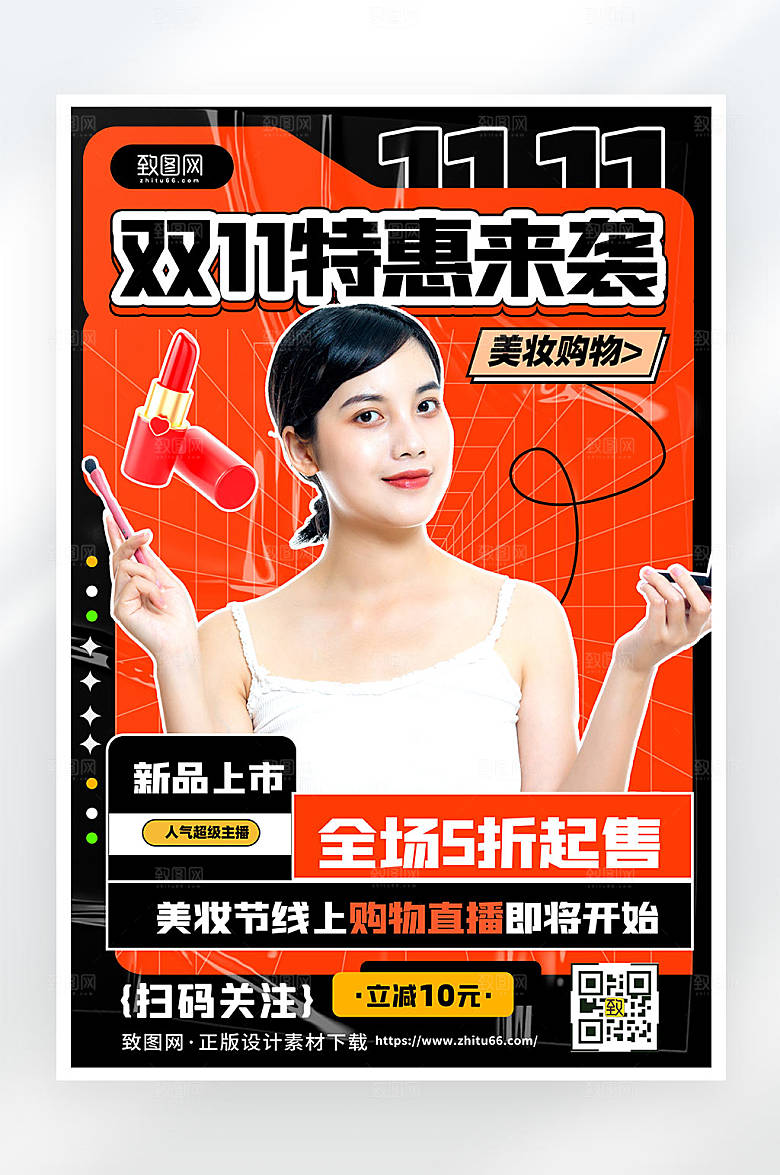 双十一美妆促销活动宣传海报