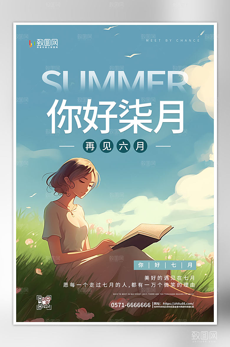 插画风七月你好海报