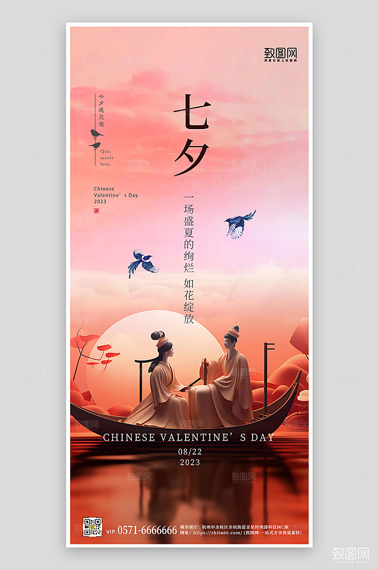 七夕情人节中国风牛郎织女手机海报