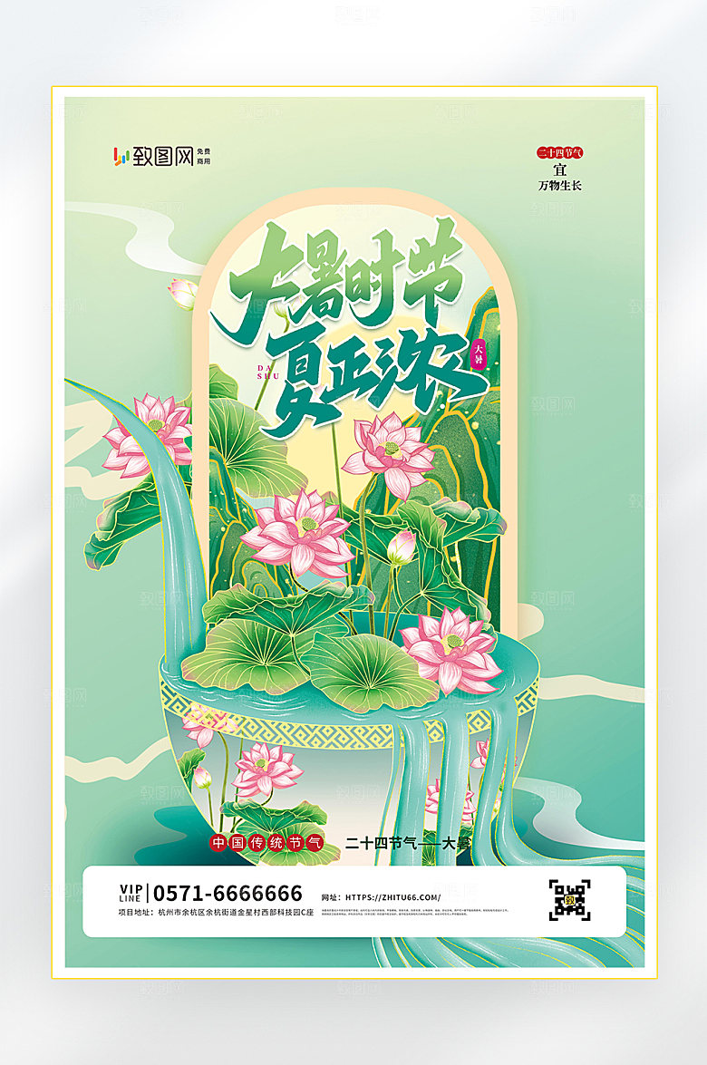 大暑二十四节气大暑节气海报