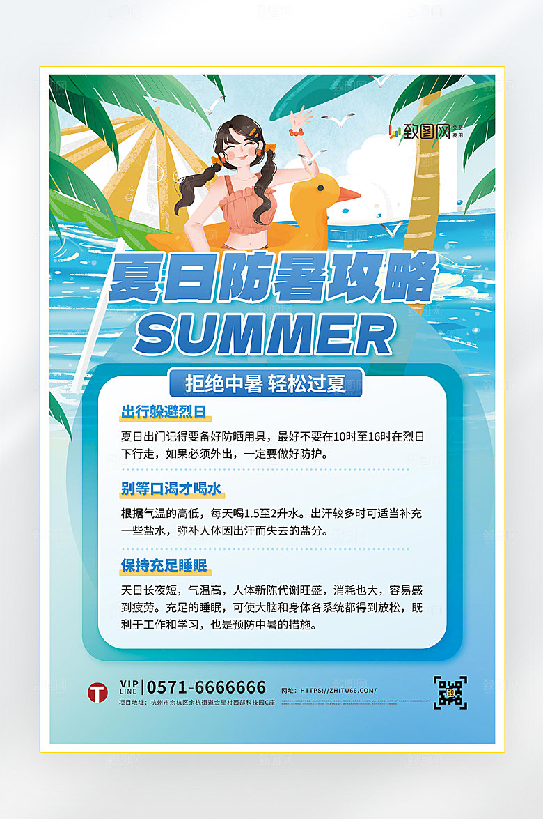 夏季高温防中暑海报