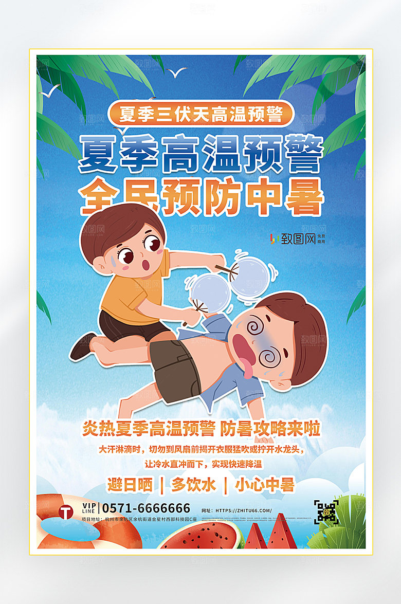 夏季高温防中暑海报
