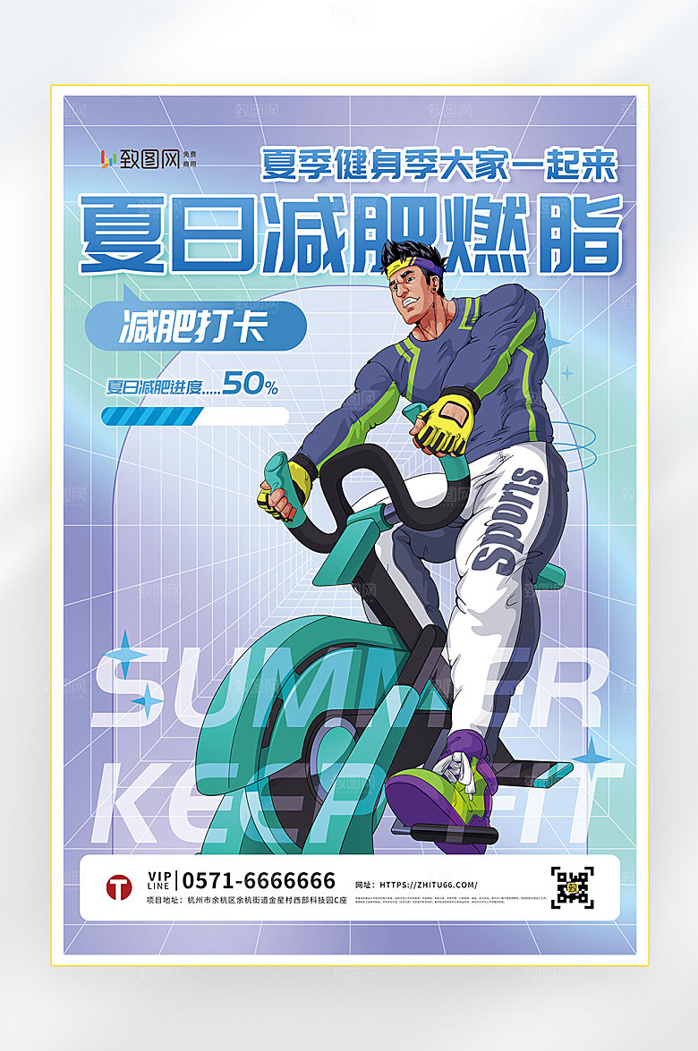 运动健身减肥海报