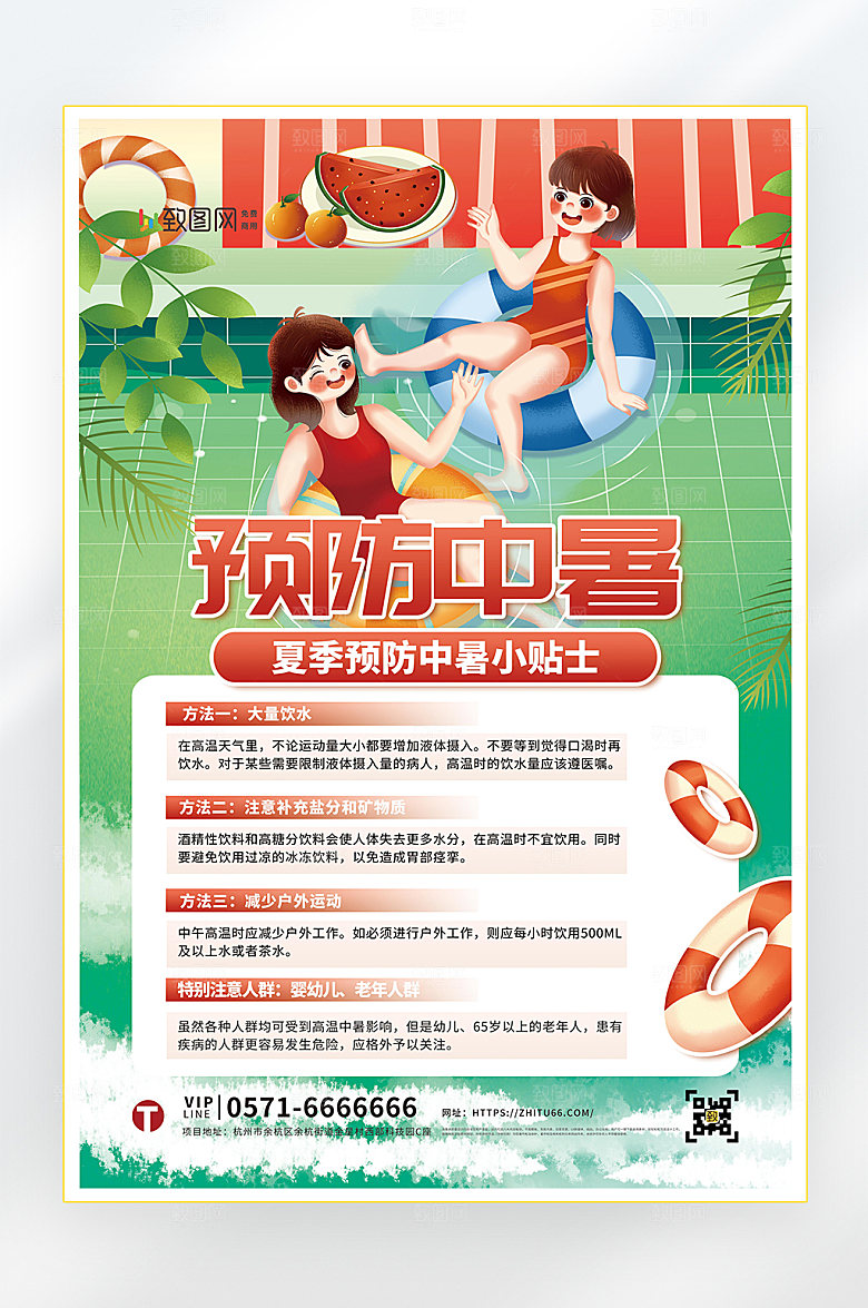 夏季高温防中暑海报