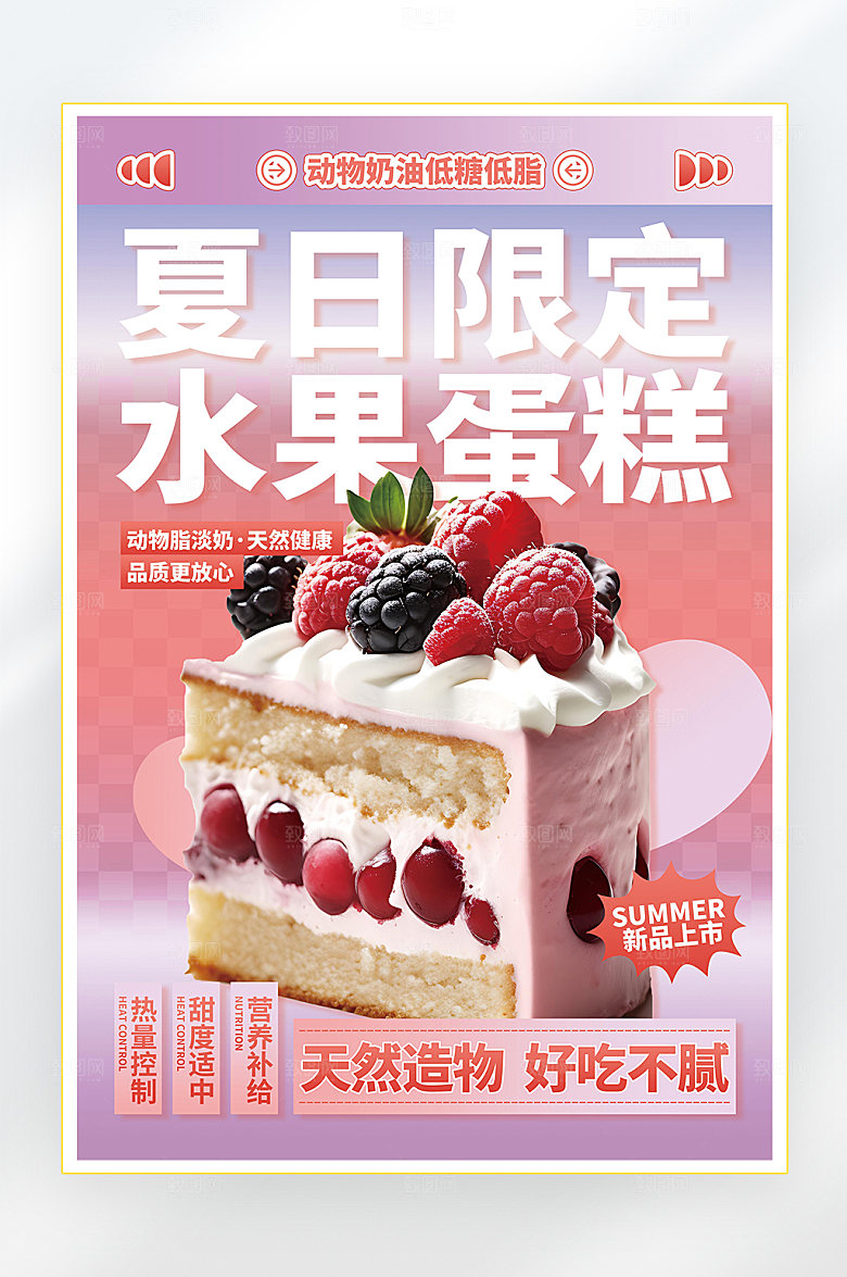 夏季美食促销海报