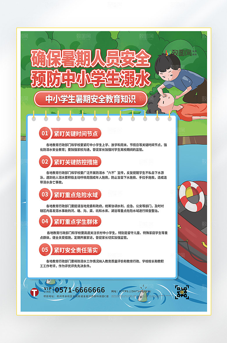 暑假安全防溺水海报