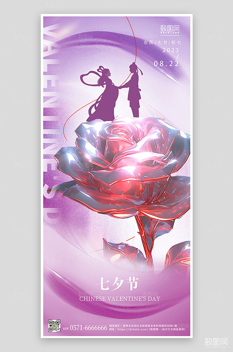 七夕情人节玫瑰花牛郎织女剪影手机海报