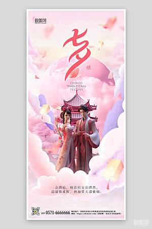 七夕中国情人节粉色牛郎织女手机海报