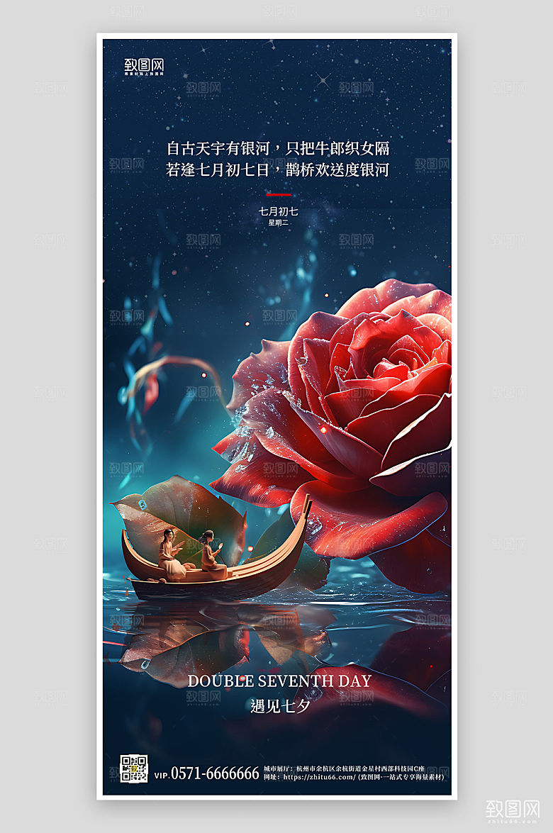 七夕情人节玫瑰情侣梦幻手机海报
