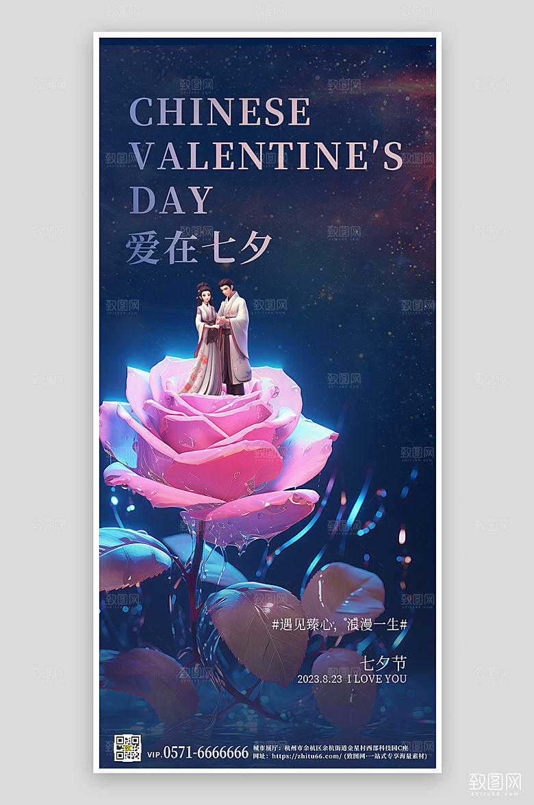 七夕中国情人节玫瑰牛郎织女手机海报