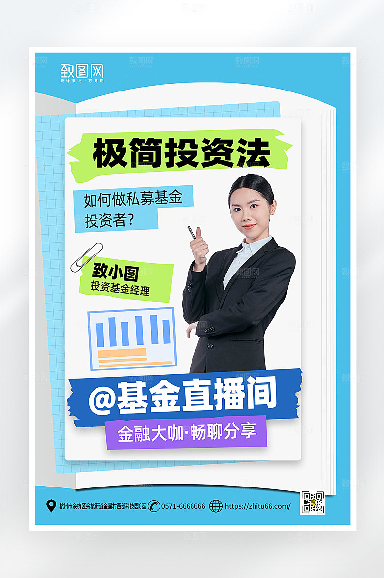 简约大气金融理财基金海报