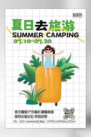 夏日旅游出行宣传创意海报
