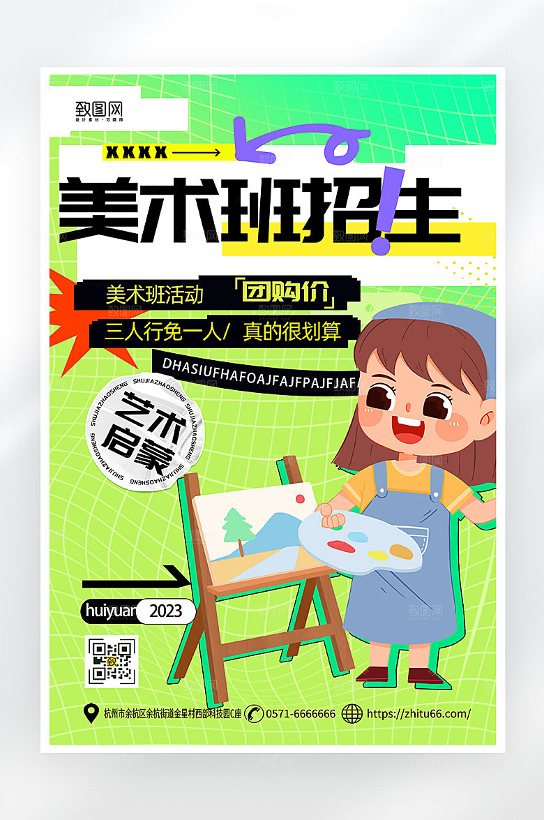 简约大气美术课招生海报
