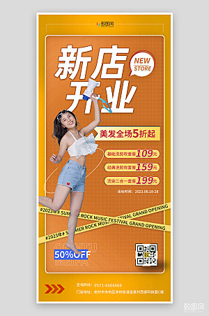 橙色3D风理发店开业宣传海报