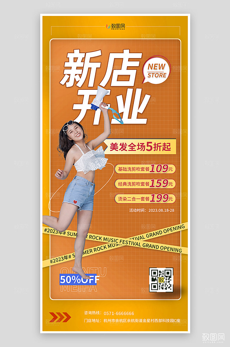 橙色3D风理发店开业宣传海报