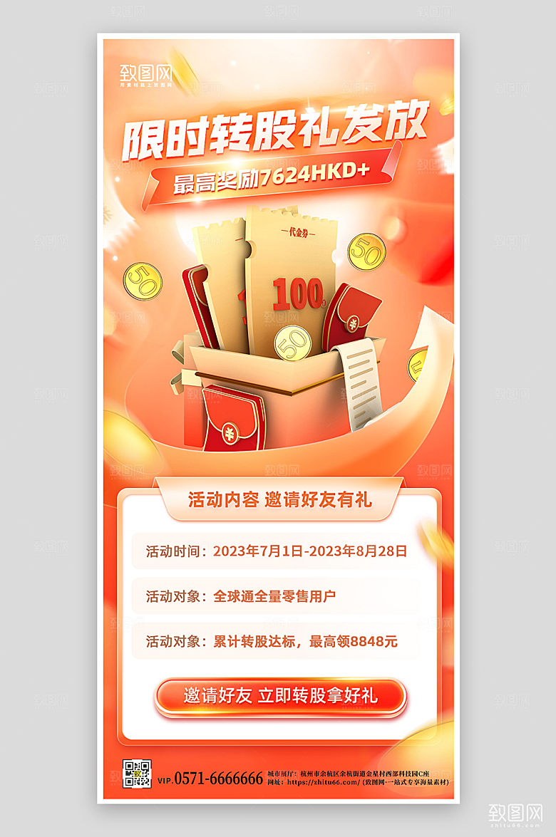 证券股票基金金融活动手机海报