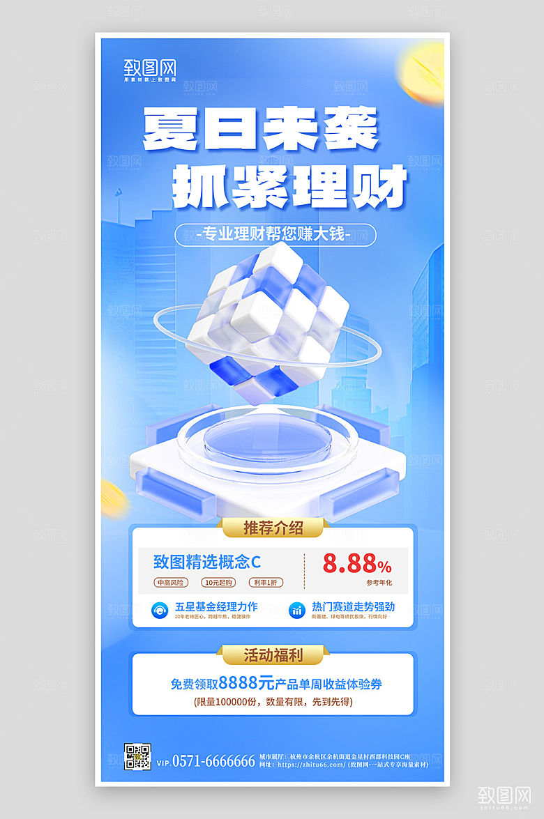金融理财蓝色C4D手机海报