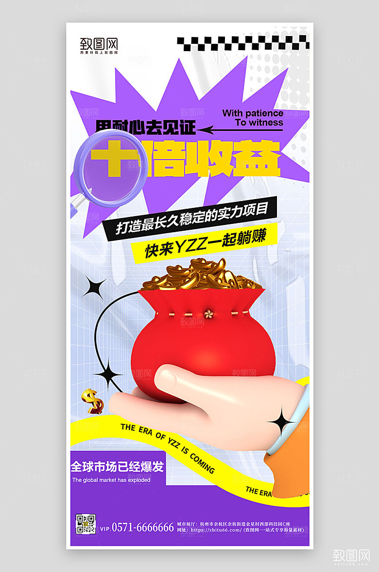 投资理财高收益金元宝3D手机海报