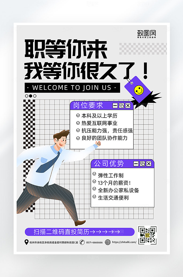 简约扁平风毕业招聘海报